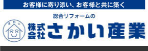 さかい産業