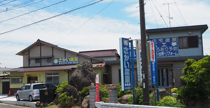 宇佐市　さかい産業